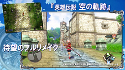 「軌跡」シリーズ第1作のフルリメイク版「英雄伝説 空の軌跡 the 1st（仮称）」，Switch向けに2025年発売決定