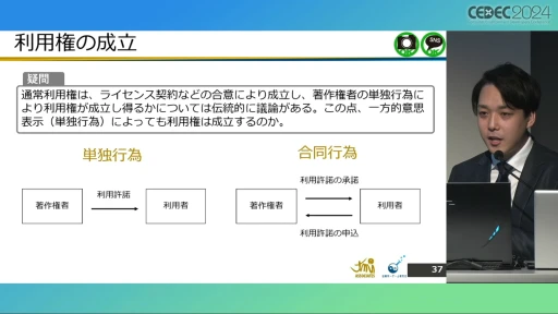 配信ガイドラインを作るとき気をつけることは？ 法的な観点から考える，ゲーム実況の現状と問題点［CEDEC 2024］