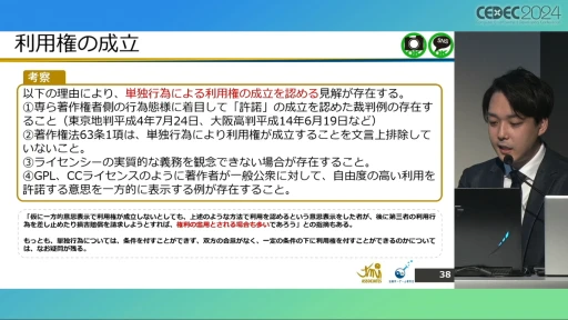 配信ガイドラインを作るとき気をつけることは？ 法的な観点から考える，ゲーム実況の現状と問題点［CEDEC 2024］