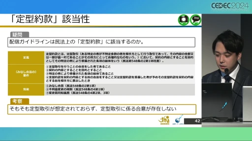 配信ガイドラインを作るとき気をつけることは？ 法的な観点から考える，ゲーム実況の現状と問題点［CEDEC 2024］