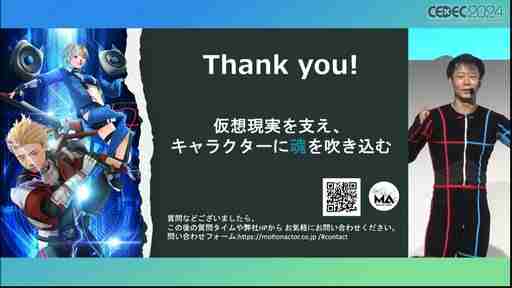 深みあるキャラ表現のために，アクターが手伝えることがある。モーションアクター側からのゲーム制作者への提言とは？［CEDEC 2024］