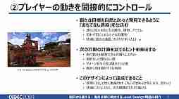 あの演出はそういう名前だったのか！　「明日から使える！海外文献に頻出するLevel Design用語の紹介」で13用語を学ぼう［CEDEC 2024］