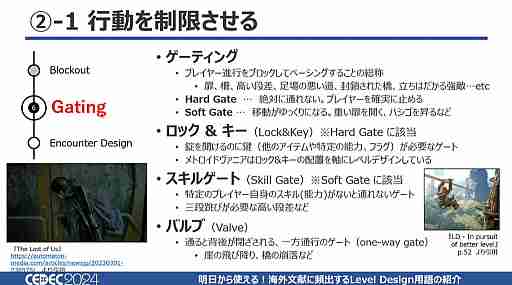 あの演出はそういう名前だったのか！　「明日から使える！海外文献に頻出するLevel Design用語の紹介」で13用語を学ぼう［CEDEC 2024］