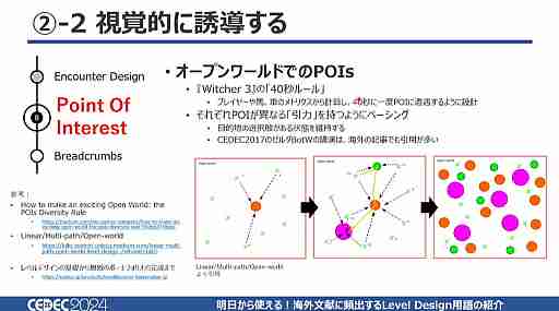 あの演出はそういう名前だったのか！　「明日から使える！海外文献に頻出するLevel Design用語の紹介」で13用語を学ぼう［CEDEC 2024］