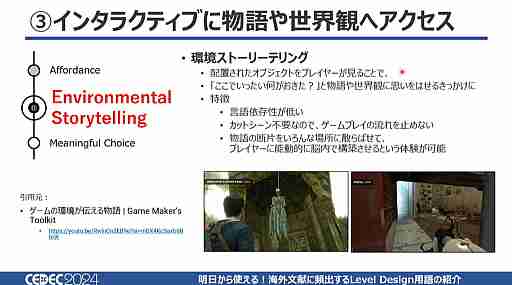 あの演出はそういう名前だったのか！　「明日から使える！海外文献に頻出するLevel Design用語の紹介」で13用語を学ぼう［CEDEC 2024］