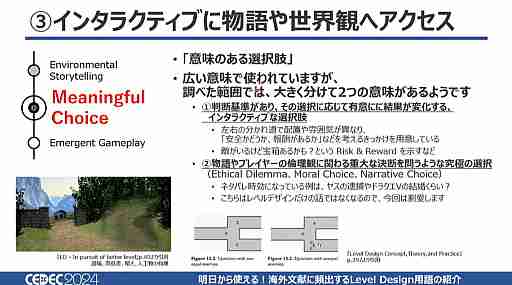 あの演出はそういう名前だったのか！　「明日から使える！海外文献に頻出するLevel Design用語の紹介」で13用語を学ぼう［CEDEC 2024］