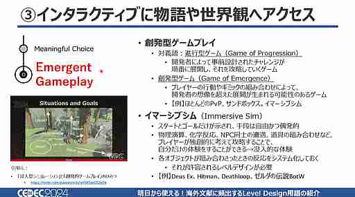 あの演出はそういう名前だったのか！　「明日から使える！海外文献に頻出するLevel Design用語の紹介」で13用語を学ぼう［CEDEC 2024］