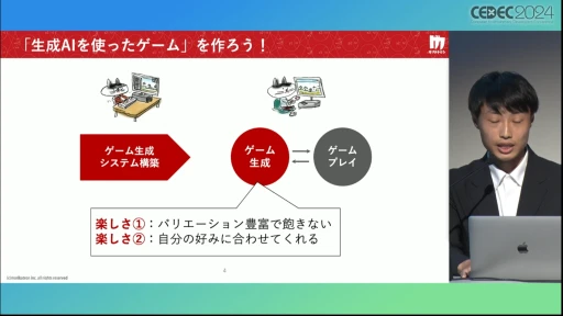 AIにお任せでミステリーゲームを生成できる「Red Ram」の仕組みとは？［CEDEC 2024］