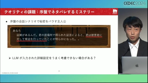 AIにお任せでミステリーゲームを生成できる「Red Ram」の仕組みとは？［CEDEC 2024］