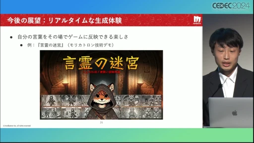 AIにお任せでミステリーゲームを生成できる「Red Ram」の仕組みとは？［CEDEC 2024］