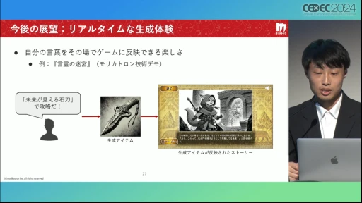 AIにお任せでミステリーゲームを生成できる「Red Ram」の仕組みとは？［CEDEC 2024］