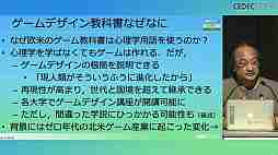 ゲームと心理学はいかにして接近したのか。「ゲームUXコミュニティに見る人類共通の脳機能とゲームデザインへの応用」［CEDEC 2024］