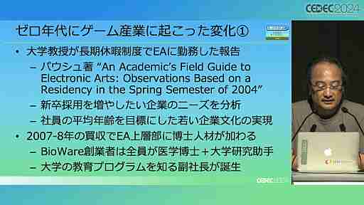 ゲームと心理学はいかにして接近したのか。「ゲームUXコミュニティに見る人類共通の脳機能とゲームデザインへの応用」［CEDEC 2024］