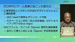 ゲームと心理学はいかにして接近したのか。「ゲームUXコミュニティに見る人類共通の脳機能とゲームデザインへの応用」［CEDEC 2024］