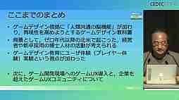 ゲームと心理学はいかにして接近したのか。「ゲームUXコミュニティに見る人類共通の脳機能とゲームデザインへの応用」［CEDEC 2024］