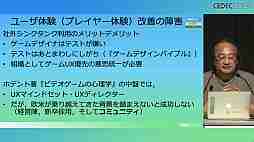 ゲームと心理学はいかにして接近したのか。「ゲームUXコミュニティに見る人類共通の脳機能とゲームデザインへの応用」［CEDEC 2024］