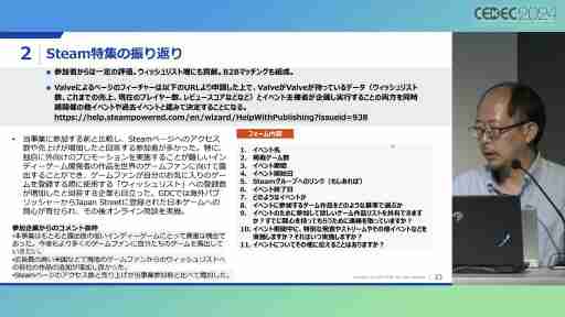 日本貿易振興機構（JETRO）がSteamで日本のゲームを特集する理由。担当者が語る，インディーゲームの海外PR展開［CEDEC 2024］