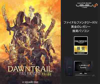 「FFXIV: 黄金のレガシー」推奨デスク＆ノートPCがユニットコムから