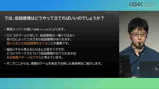 ユーザー体験の分析はゲーム開発や動的な難度調整に活用できる。プレイヤージャーニーマップを用いたUX分析の手法と活用例［CEDEC 2024］