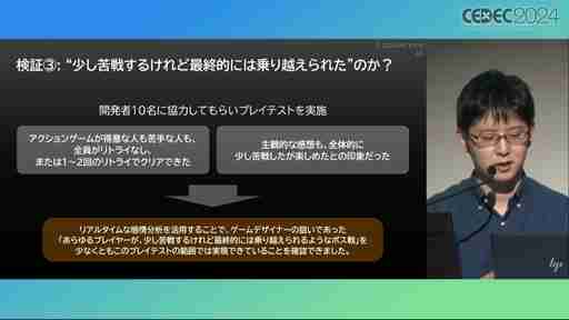 ユーザー体験の分析はゲーム開発や動的な難度調整に活用できる。プレイヤージャーニーマップを用いたUX分析の手法と活用例［CEDEC 2024］