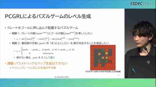 AIが腕前を分析し，難度を自動調節してくれる日も近い？ その手法とレベル自動生成への応用が語られたセッションをレポート［CEDEC 2024］