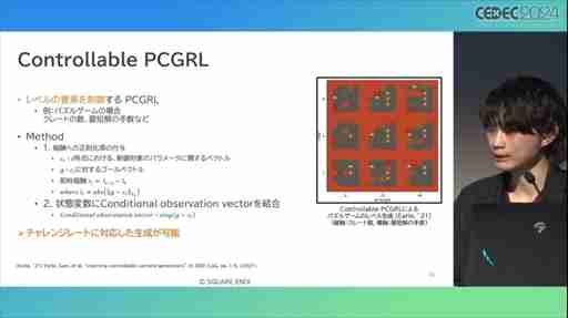 AIが腕前を分析し，難度を自動調節してくれる日も近い？ その手法とレベル自動生成への応用が語られたセッションをレポート［CEDEC 2024］
