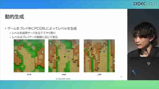 AIが腕前を分析し，難度を自動調節してくれる日も近い？ その手法とレベル自動生成への応用が語られたセッションをレポート［CEDEC 2024］