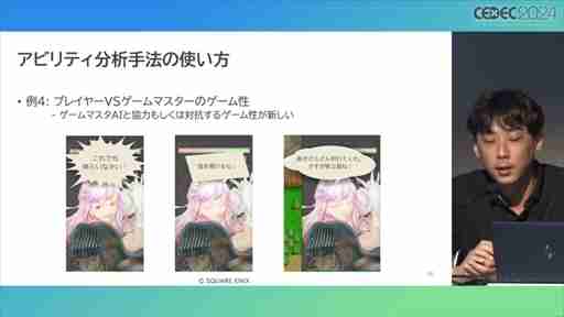 AIが腕前を分析し，難度を自動調節してくれる日も近い？ その手法とレベル自動生成への応用が語られたセッションをレポート［CEDEC 2024］