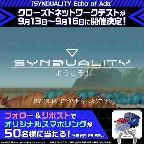 バンナムの新作PvPvE「SYNDUALITY Echo of Ada」，クローズドネットワークテストを開催決定。参加者の募集をスタート