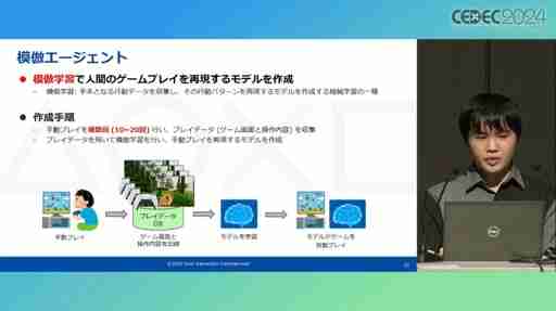 ゲームプレイを含むシステム機能テストを自動化するAI技術とは。PS5のシステムソフトウェアQAチームの取り組みを紹介したセッションをレポート［CEDEC 2024］