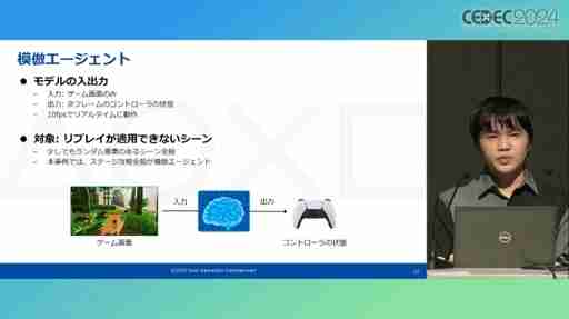 ゲームプレイを含むシステム機能テストを自動化するAI技術とは。PS5のシステムソフトウェアQAチームの取り組みを紹介したセッションをレポート［CEDEC 2024］