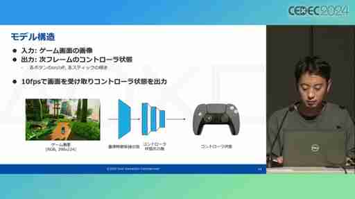 ゲームプレイを含むシステム機能テストを自動化するAI技術とは。PS5のシステムソフトウェアQAチームの取り組みを紹介したセッションをレポート［CEDEC 2024］