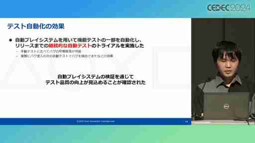 ゲームプレイを含むシステム機能テストを自動化するAI技術とは。PS5のシステムソフトウェアQAチームの取り組みを紹介したセッションをレポート［CEDEC 2024］