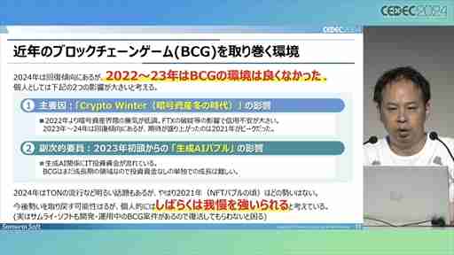 中小デベロッパが「Roblox」のコンテンツ開発にチャレンジ。調査・検討の開始から約1年が経過した現在の成果はいかに？［CEDEC 2024］