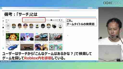 中小デベロッパが「Roblox」のコンテンツ開発にチャレンジ。調査・検討の開始から約1年が経過した現在の成果はいかに？［CEDEC 2024］