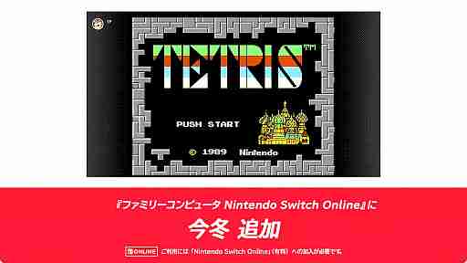 さまざまなテトリスシリーズが遊べる「Tetris Forever」が2024年に配信。異なるルールで対戦できる新作も収録