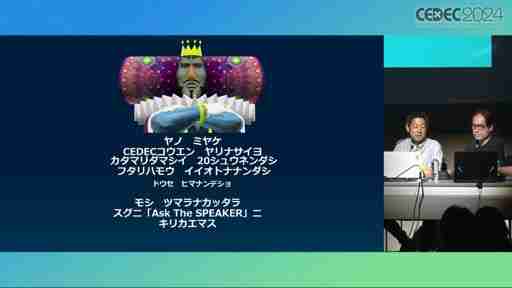 ゲームが「輝き続ける」ためのサウンドワークとは？　「塊魂サウンド 20年間輝き続けるためのアイデア」レポート［CEDEC 2024］