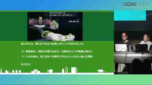 ゲームが「輝き続ける」ためのサウンドワークとは？　「塊魂サウンド 20年間輝き続けるためのアイデア」レポート［CEDEC 2024］