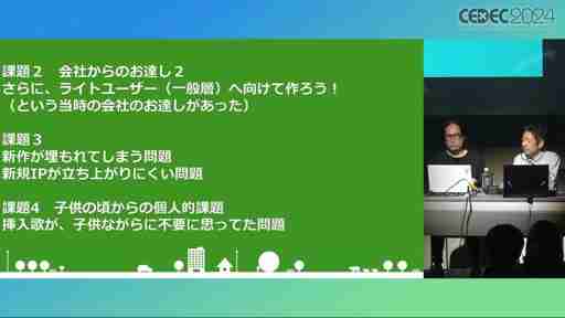 ゲームが「輝き続ける」ためのサウンドワークとは？　「塊魂サウンド 20年間輝き続けるためのアイデア」レポート［CEDEC 2024］