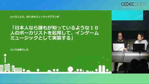 ゲームが「輝き続ける」ためのサウンドワークとは？　「塊魂サウンド 20年間輝き続けるためのアイデア」レポート［CEDEC 2024］