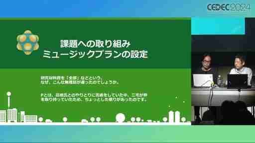 ゲームが「輝き続ける」ためのサウンドワークとは？　「塊魂サウンド 20年間輝き続けるためのアイデア」レポート［CEDEC 2024］