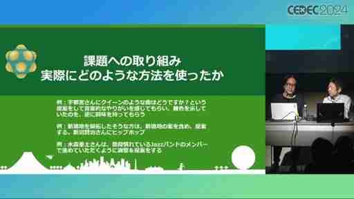 ゲームが「輝き続ける」ためのサウンドワークとは？　「塊魂サウンド 20年間輝き続けるためのアイデア」レポート［CEDEC 2024］