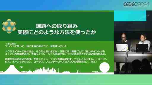 ゲームが「輝き続ける」ためのサウンドワークとは？　「塊魂サウンド 20年間輝き続けるためのアイデア」レポート［CEDEC 2024］