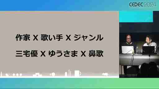 ゲームが「輝き続ける」ためのサウンドワークとは？　「塊魂サウンド 20年間輝き続けるためのアイデア」レポート［CEDEC 2024］