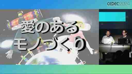 ゲームが「輝き続ける」ためのサウンドワークとは？　「塊魂サウンド 20年間輝き続けるためのアイデア」レポート［CEDEC 2024］