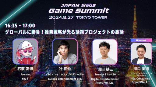 ブロックチェーンゲーム市場が目指すのはTCG市場？　「グローバルに勝負！独自戦略が光る話題プロジェクトの裏話」聴講レポート