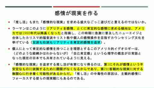 日本人の「推し活」と宗教との類似性，そこに潜む課題とは。「消費社会の宗教：ファンダム・カルチャー」聴講レポート［CEDEC 2024］