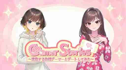 開発者もデートの対象!? PC向けビジュアルノベル「Gamer Stories ～実在する女性ゲーマーとデートしてみた～」Steamで配信開始