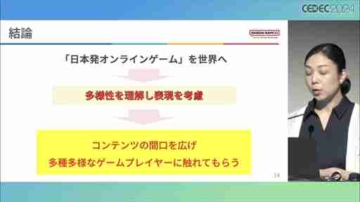 世界観や設定をきちんと踏まえていない多様性は，コンテンツを不自然なものにしかねない。ゲームにおけるDEI表現の意義と重要性，そして導入する際の留意点［CEDEC 2024］