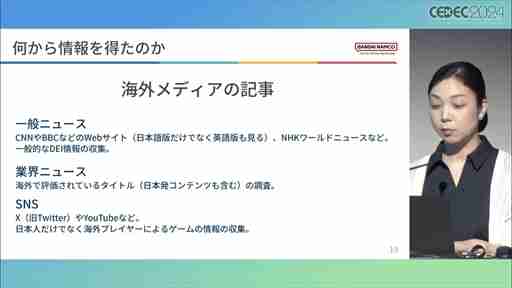 世界観や設定をきちんと踏まえていない多様性は，コンテンツを不自然なものにしかねない。ゲームにおけるDEI表現の意義と重要性，そして導入する際の留意点［CEDEC 2024］